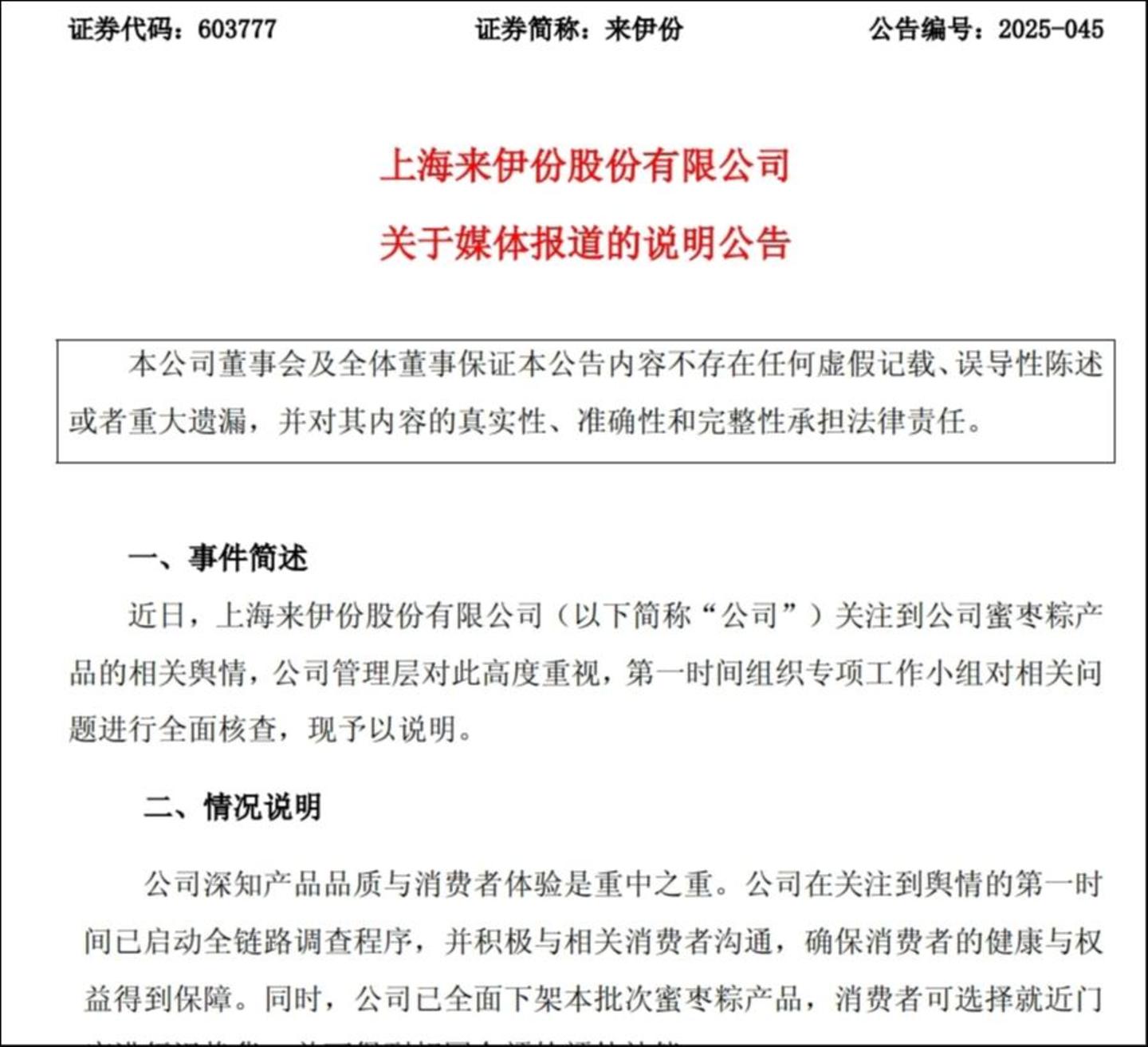 来源:公告
