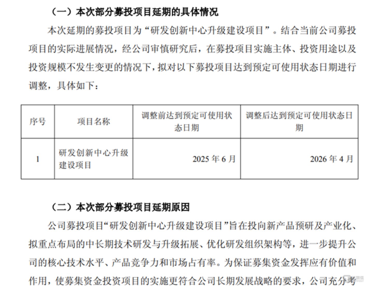 图源:公司公告