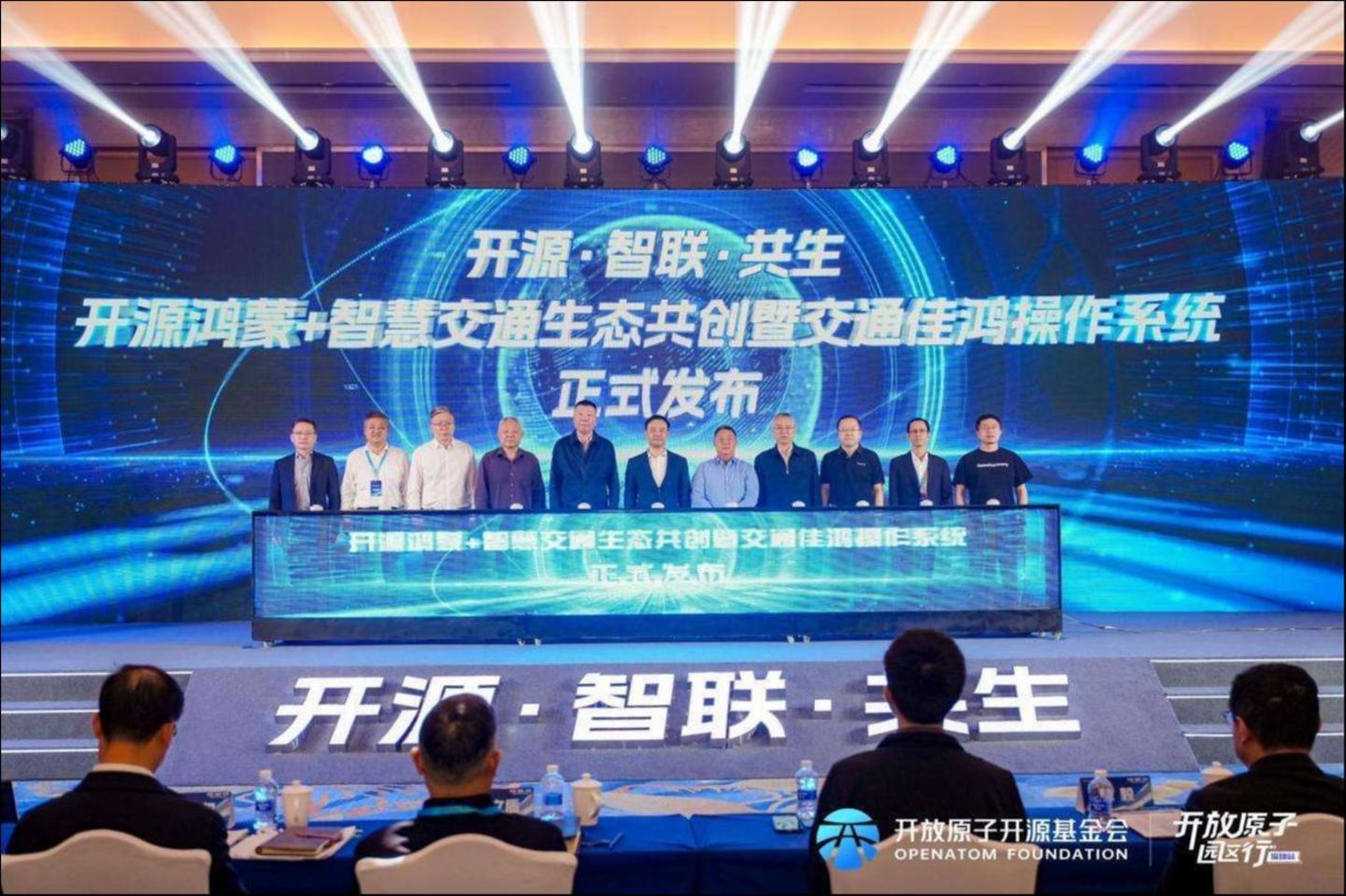 开源鸿蒙+智慧交通生态共创暨交通佳鸿操作系统正式发布仪式