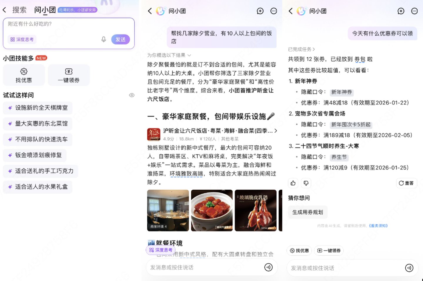 ▲&ldquo;问小团&rdquo;AI搜索功能为用户提供准确的本地生活信息服务（图源：美团App）