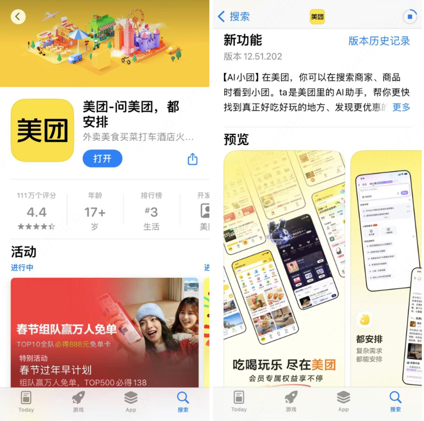 ▲美团App更新版本，上线&ldquo;问小团&rdquo;AI搜索功能（图源：iOS应用商城）