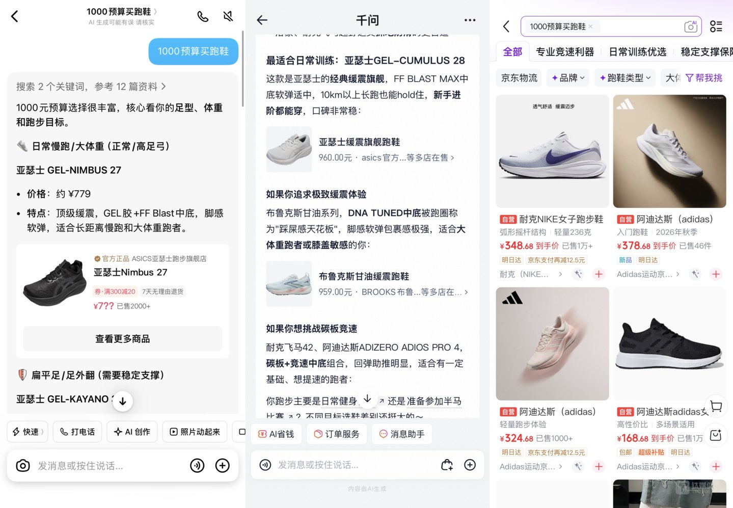 作者实测AI购物,从左至右截图分别来自豆包、淘宝、京东