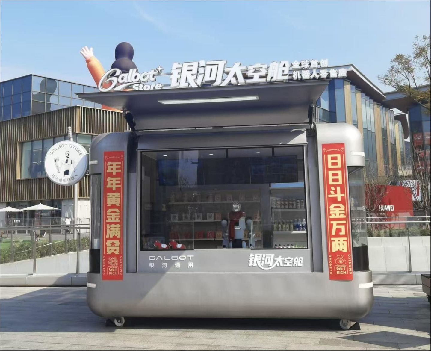 (银河通用“无人售卖太空舱”)