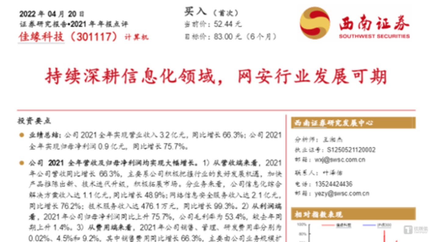 图源:西南证券研报