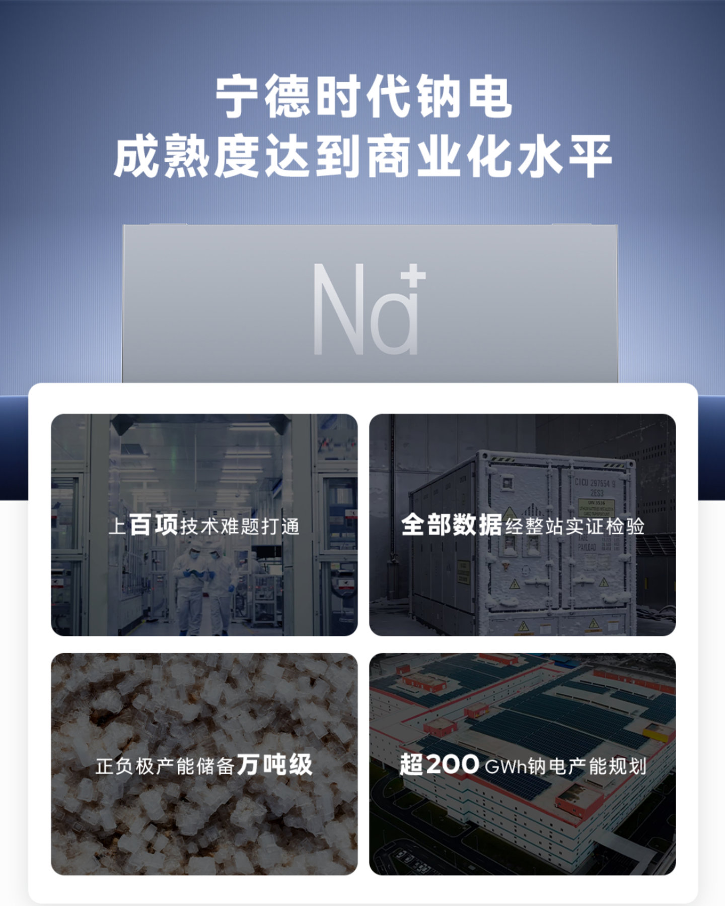 （来源：宁德时代官微）