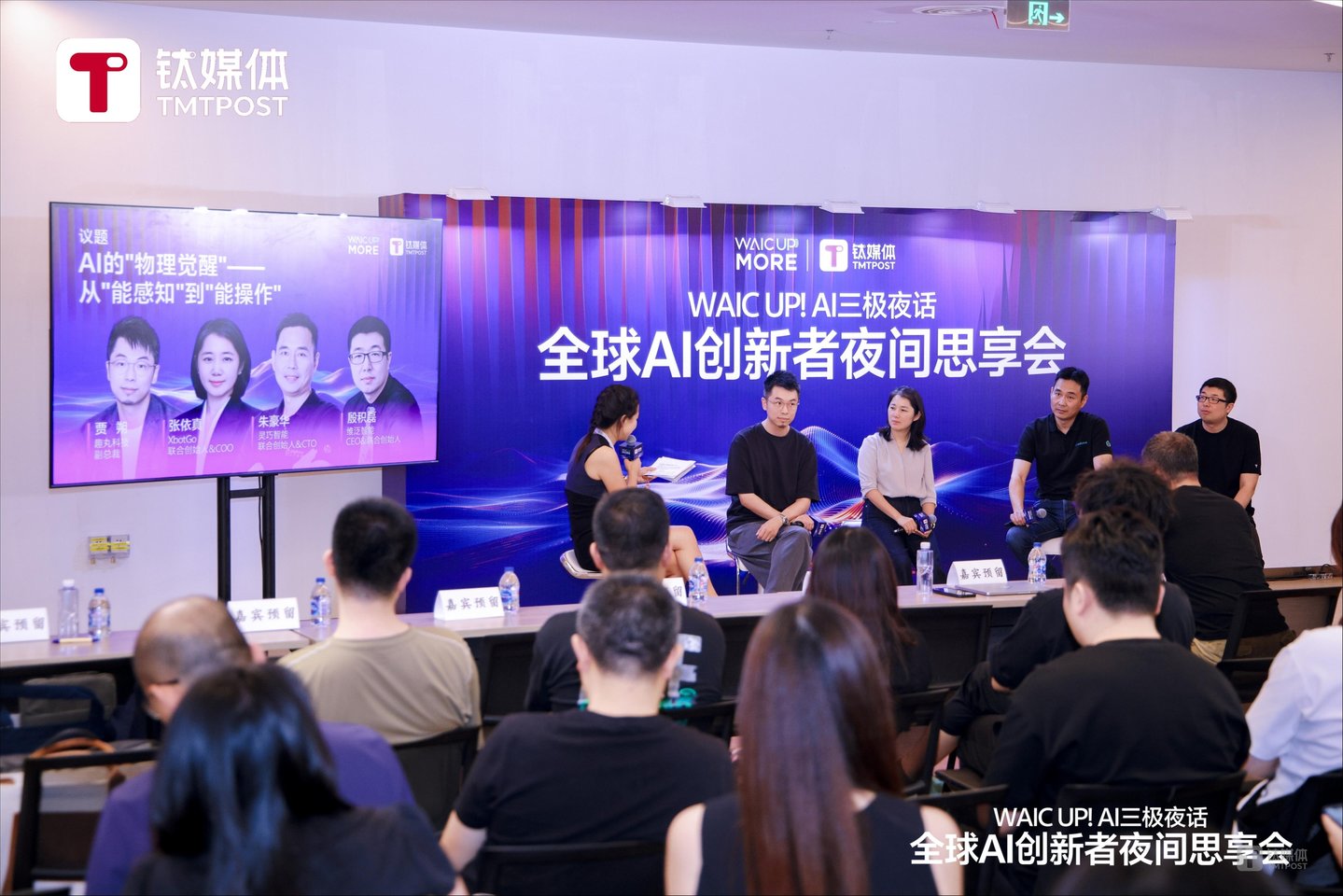 7.17 WAIC UP!AI三级夜话 现场照片