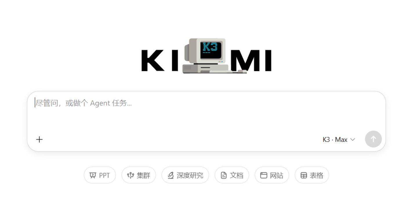截图来自KiMi