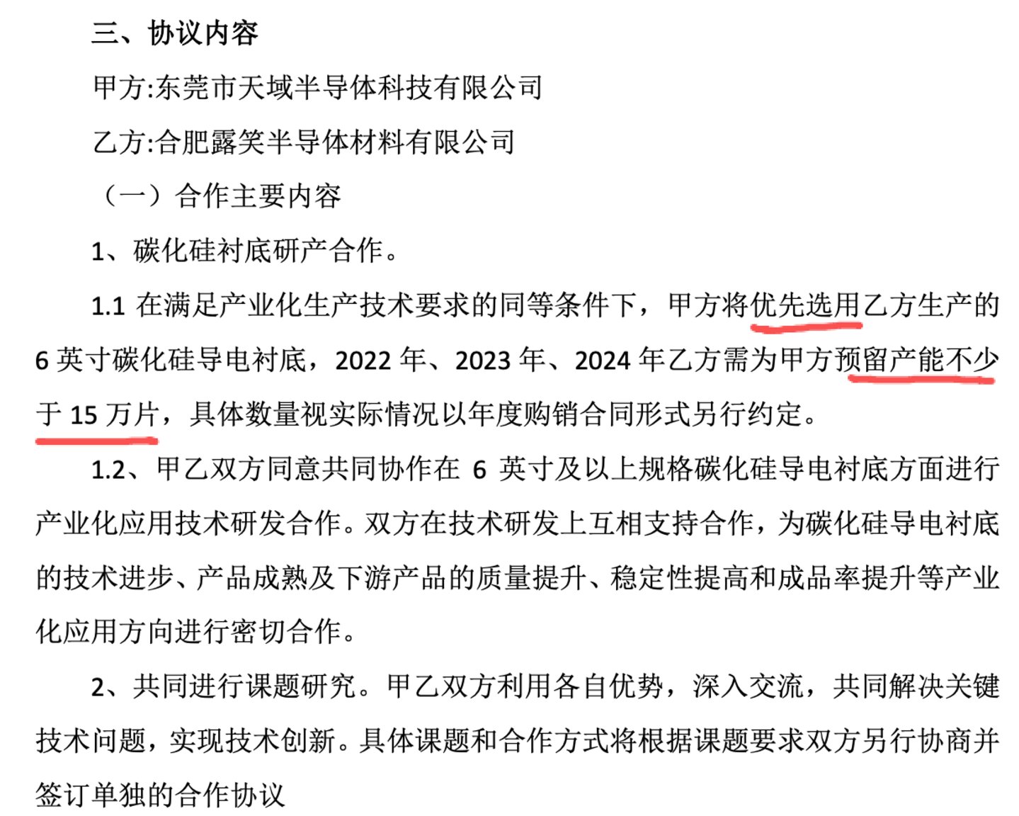 (来源:露笑科技2021年公告)
